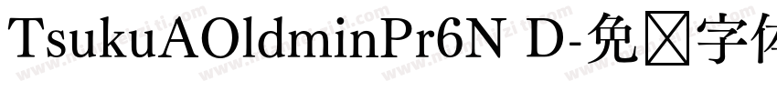 TsukuAOldminPr6N D字体转换
